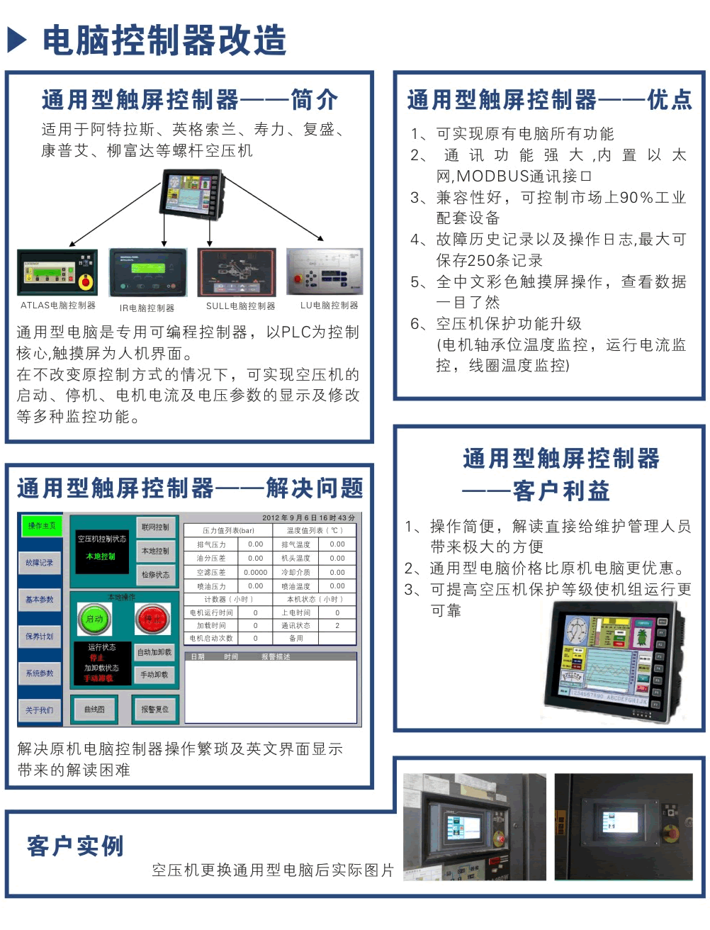 电脑控制器改装